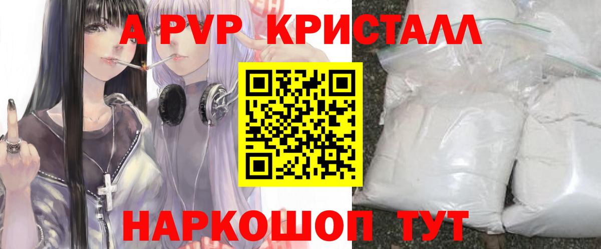 A PVP СК КРИС  цены наркотик  APVP Crystall  A PVP мука  Дзержинск  Вход с VPN 