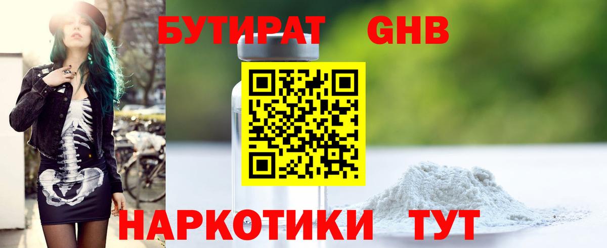 БУТИРАТ 99% Дзержинск