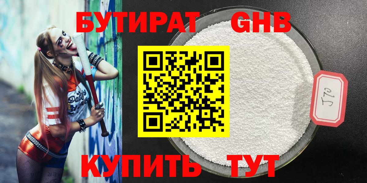 БУТИРАТ оксибутират  Вход с VPN  Дзержинск 