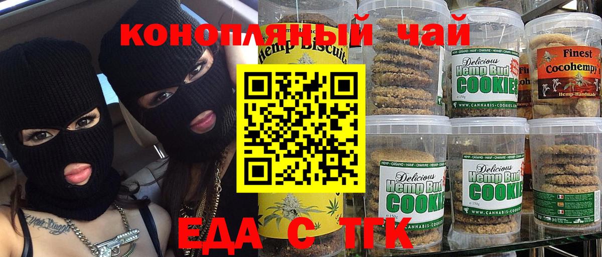 Дзержинск  Cannafood марихуана  Вход с VPN 