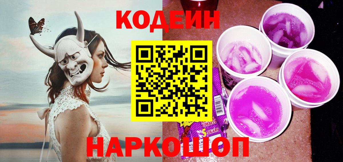 Codein напиток Lean (лин)  купить наркоту  Кодеин Purple Drank  Дзержинск  Вход с VPN 