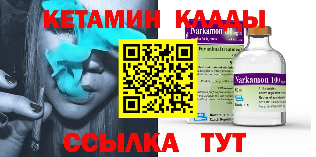 КЕТАМИН VHQ  Вход с VPN  Дзержинск 
