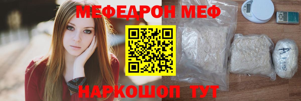 Меф мяу мяу кристаллы Дзержинск