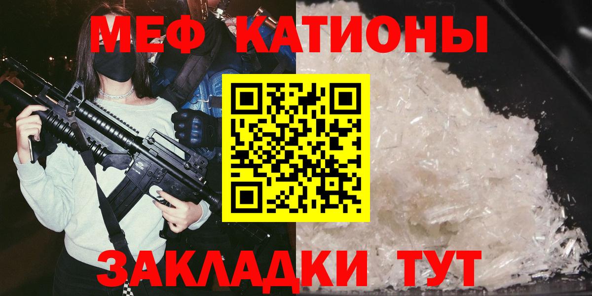 Дзержинск  МЕФ кристаллы  Вход с VPN  МЕФ  МЯУ-МЯУ мука 