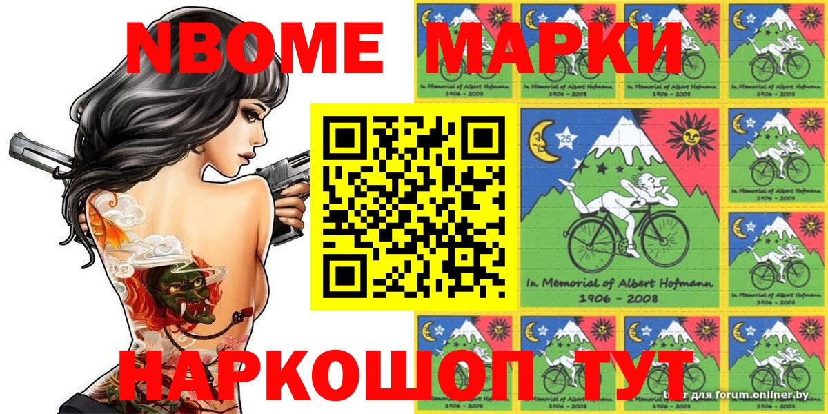 Марки 25I-NBOMe 1500мкг Дзержинск